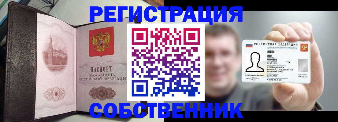 временная регистрация в квартире в Ленске