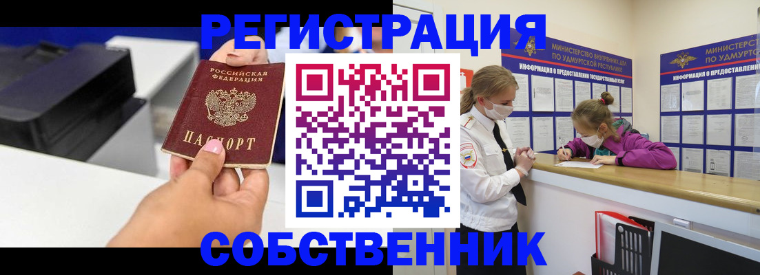 временная регистрация в квартире в Ленске