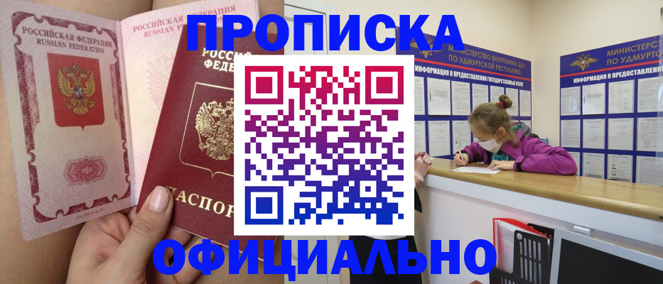 прописка для школы в Ленске