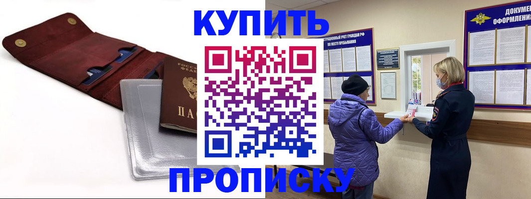 прописка ребенка в Ленске