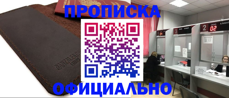 временная регистрация для школы в Ленске