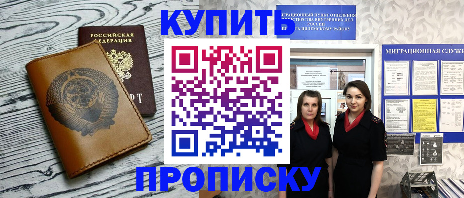прописка в квартире в Ленске