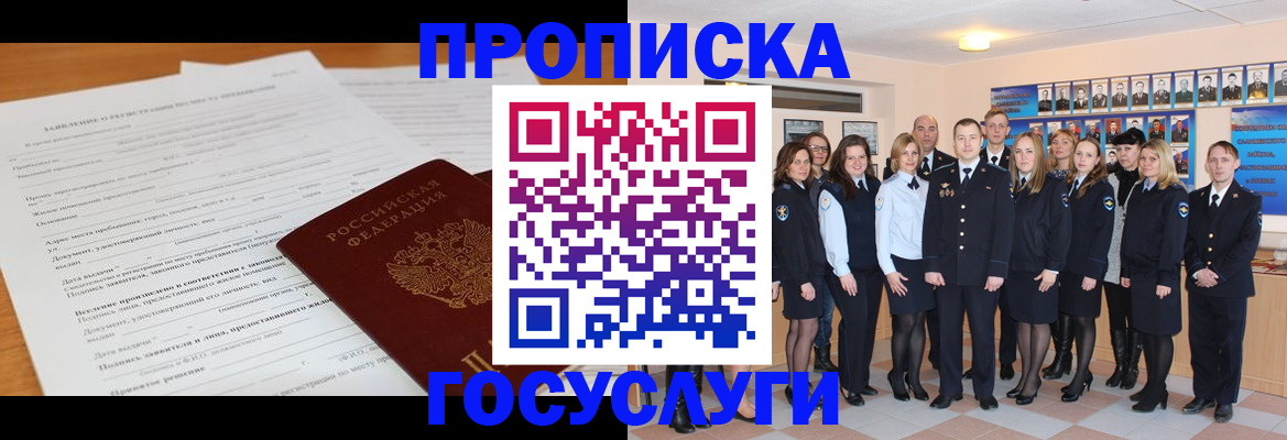 купить прописку в Ленске