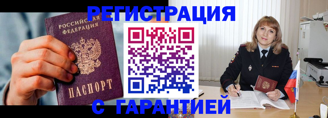 прописка штамп в Ленске