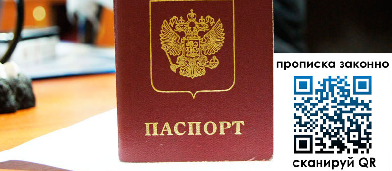 прописка в Ленске прописка в Ленске